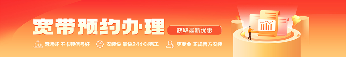 浦江宽带办理安装 浦江宽带在线办理入口